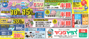 【富山･石川の会員様限定】新聞セール 開始！のチラシ